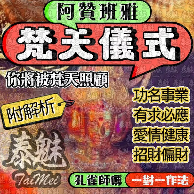 阿贊班雅 梵天儀式 阿贊班雅 梵天儀式