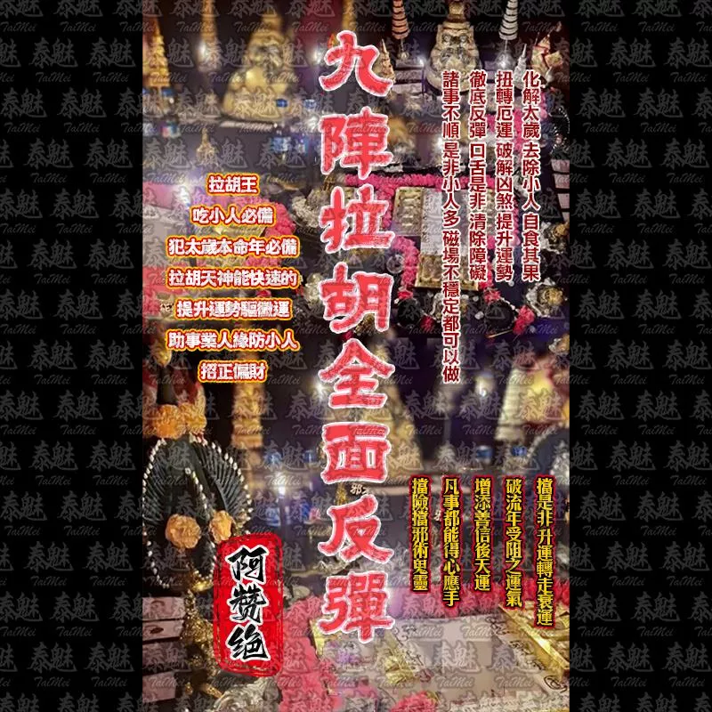 阿贊絕 九陣拉胡全面反彈 阿贊絕 九陣拉胡全面反彈