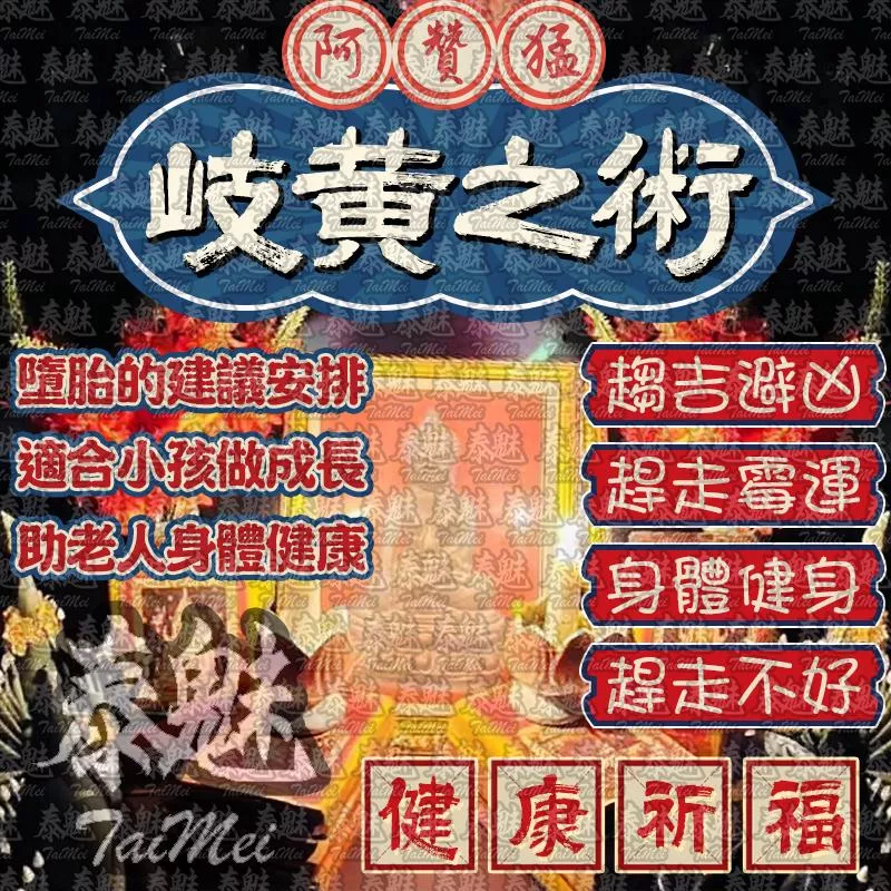 阿贊猛 岐黃之術