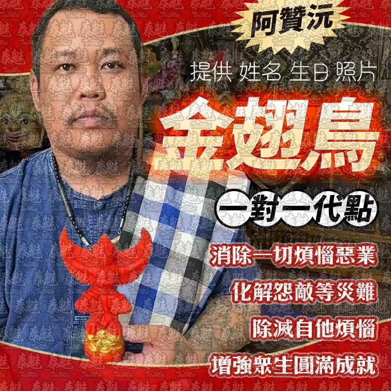 阿贊沅 大鵬金翅鳥 蠟燭 阿贊沅 大鵬金翅鳥 蠟燭