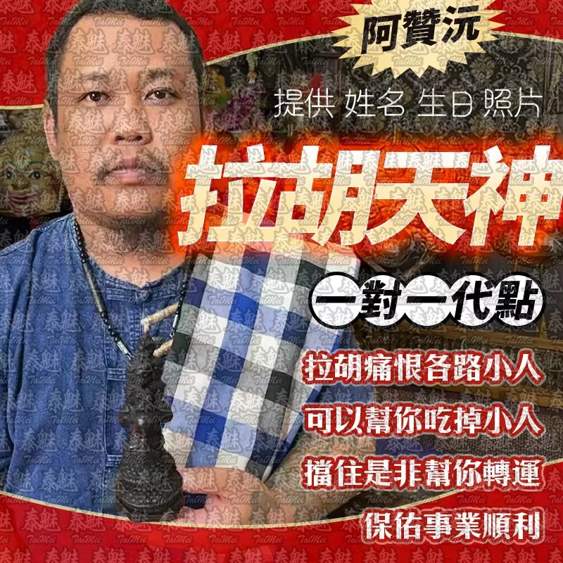 阿贊沅 拉胡天神 蠟燭 阿贊沅 拉胡天神 蠟燭