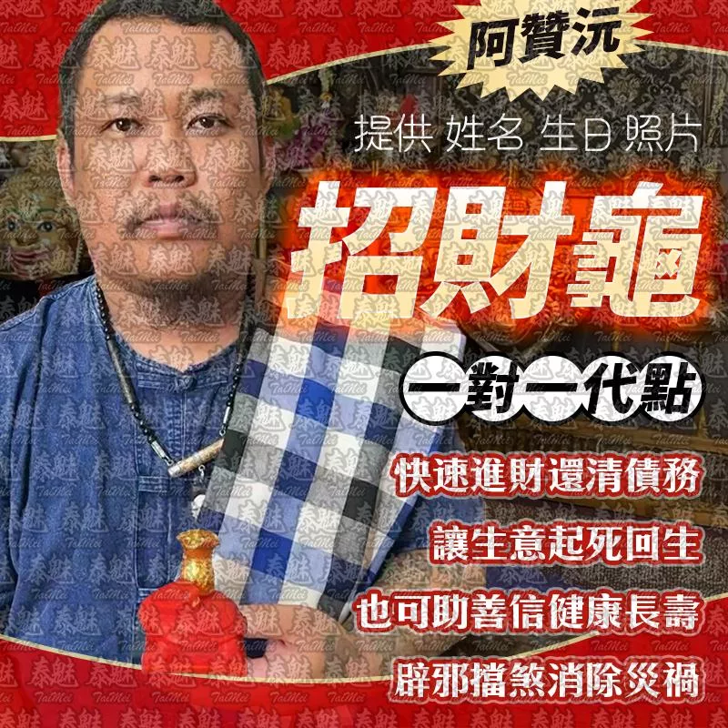 阿贊沅 招財龜 蠟燭 阿贊沅 招財龜 蠟燭