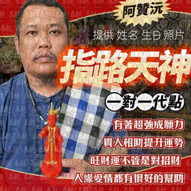 阿贊沅 指路天神 蠟燭 阿贊沅 指路天神 蠟燭