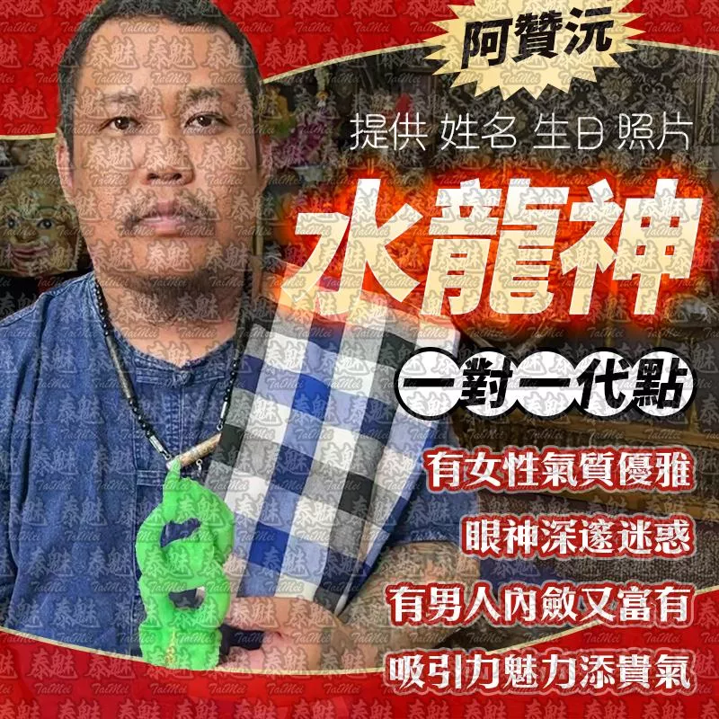 阿贊沅 娜伽水龍神 蠟燭 阿贊沅 娜伽水龍神 蠟燭