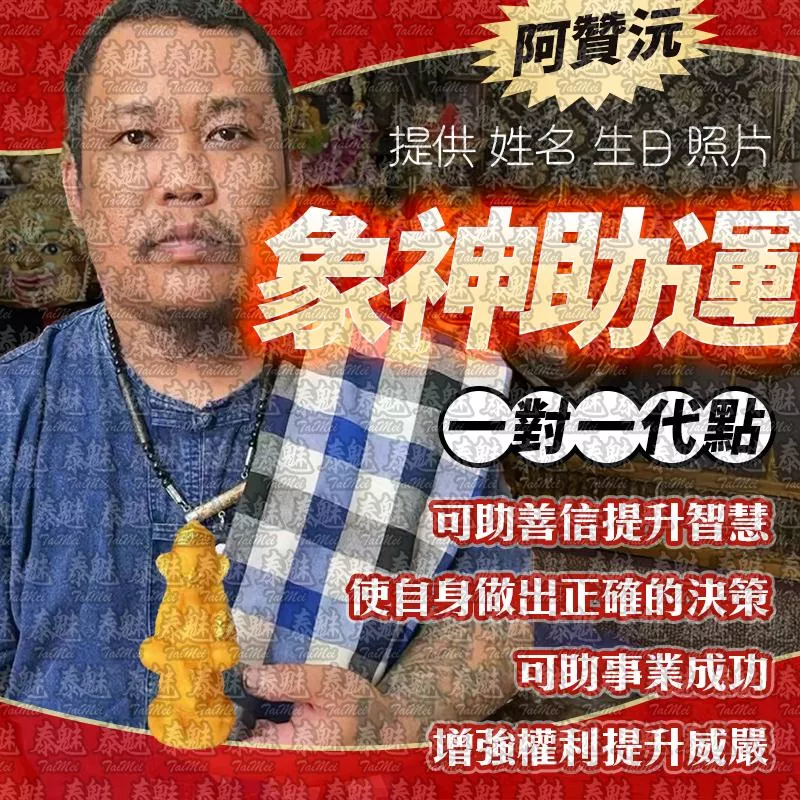 阿贊沅 象神 蠟燭 阿贊沅 象神 蠟燭