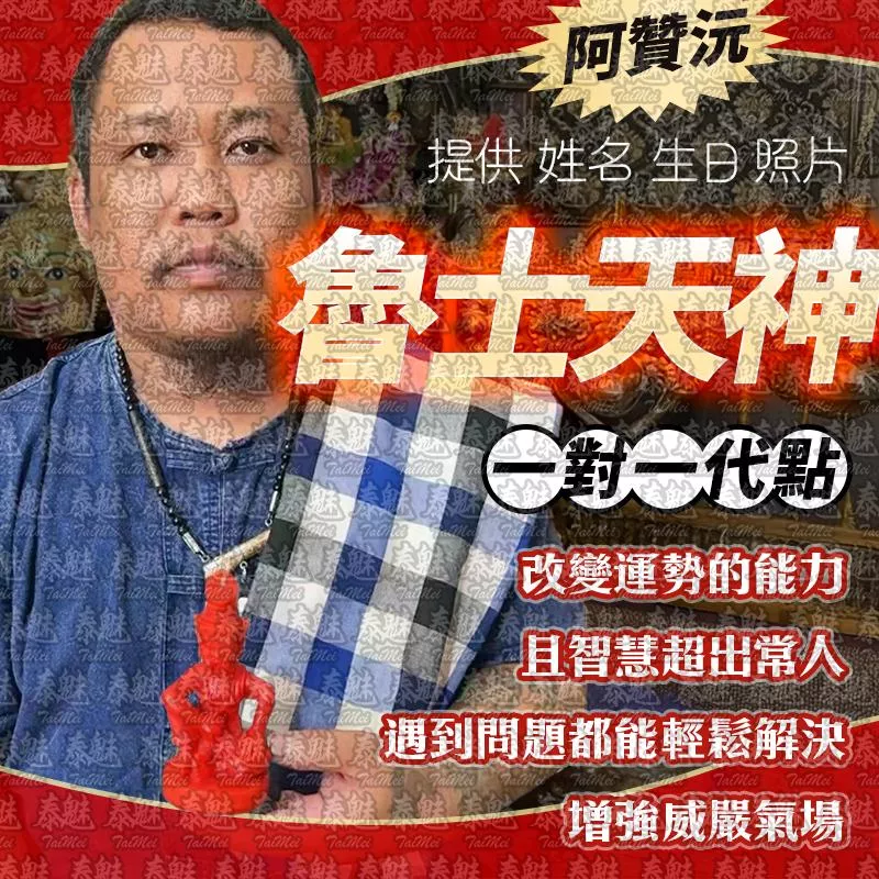阿贊沅 魯士天神 蠟燭 阿贊沅 魯士天神 蠟燭