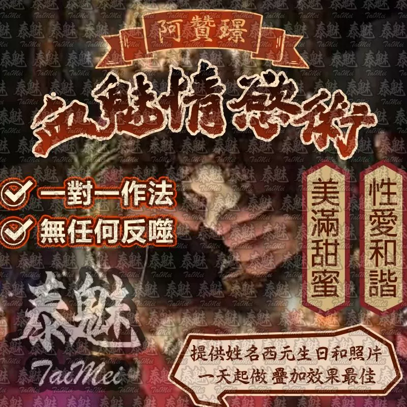 阿贊璟 血魅情慾術 阿贊璟 血魅情慾術