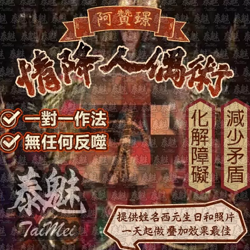 阿贊璟 情降人偶術 阿贊璟 情降人偶術