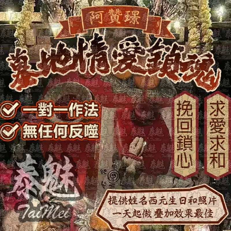 阿贊璟 墓地情愛鎖魂 阿贊璟 墓地情愛鎖魂
