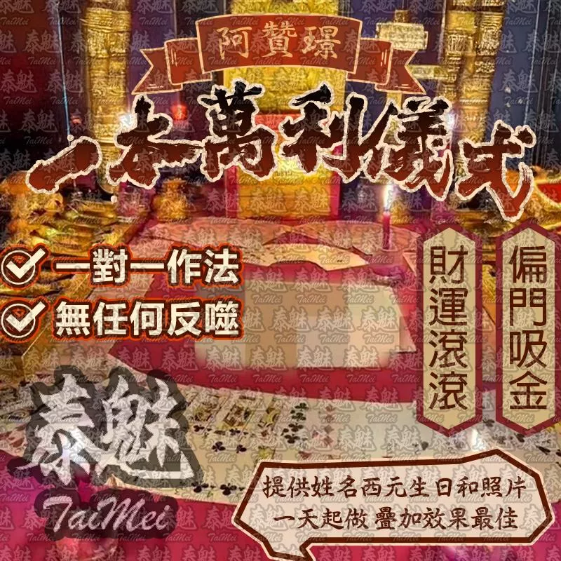 阿贊璟 一本萬利儀式 阿贊璟 一本萬利儀式