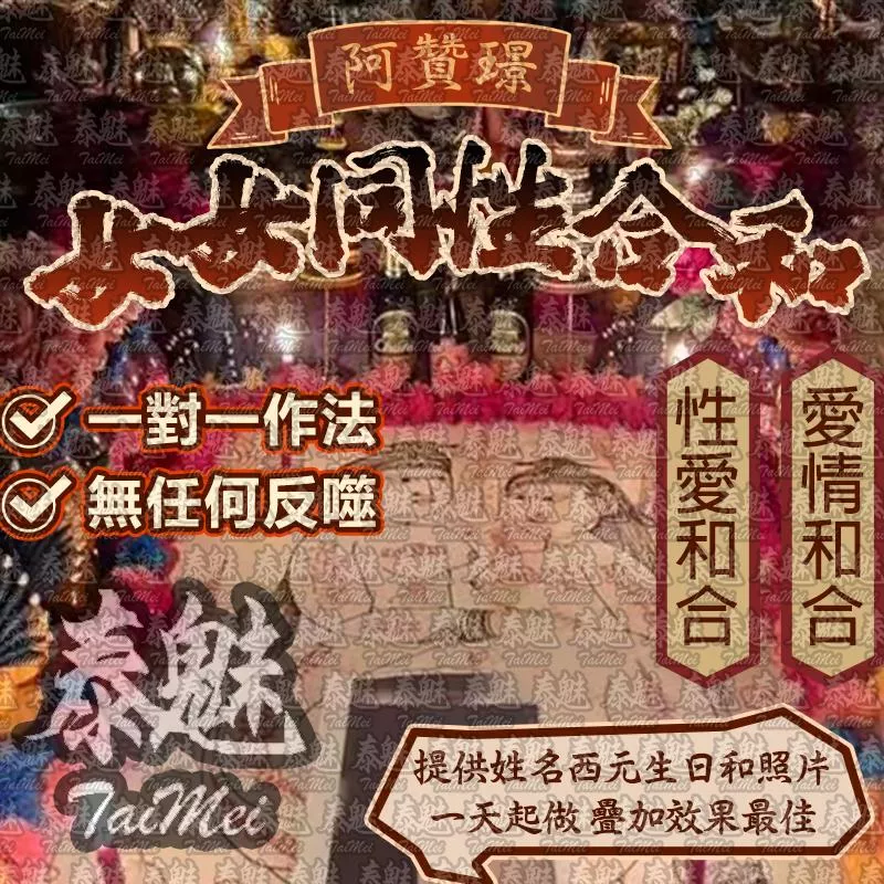 阿贊璟 女女同性和合 阿贊璟 女女同性和合