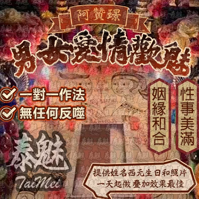 阿贊璟 男女愛情歡魅 阿贊璟 男女愛情歡魅