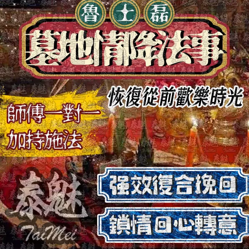 魯士磊 墓地情降