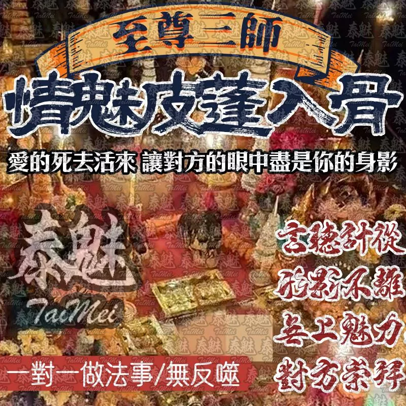 至尊三師 情魅皮蓬入骨 至尊三師 情魅皮蓬入骨