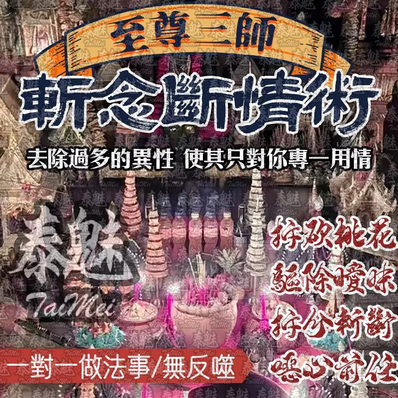 至尊三師 斬念斷情術 至尊三師 斬念斷情術