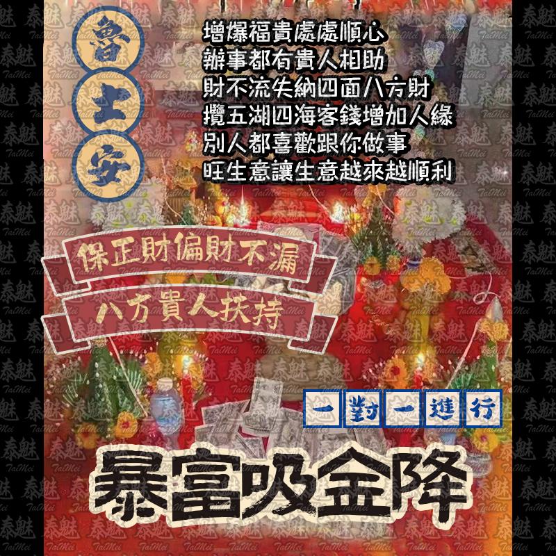 魯士安 暴富吸金降