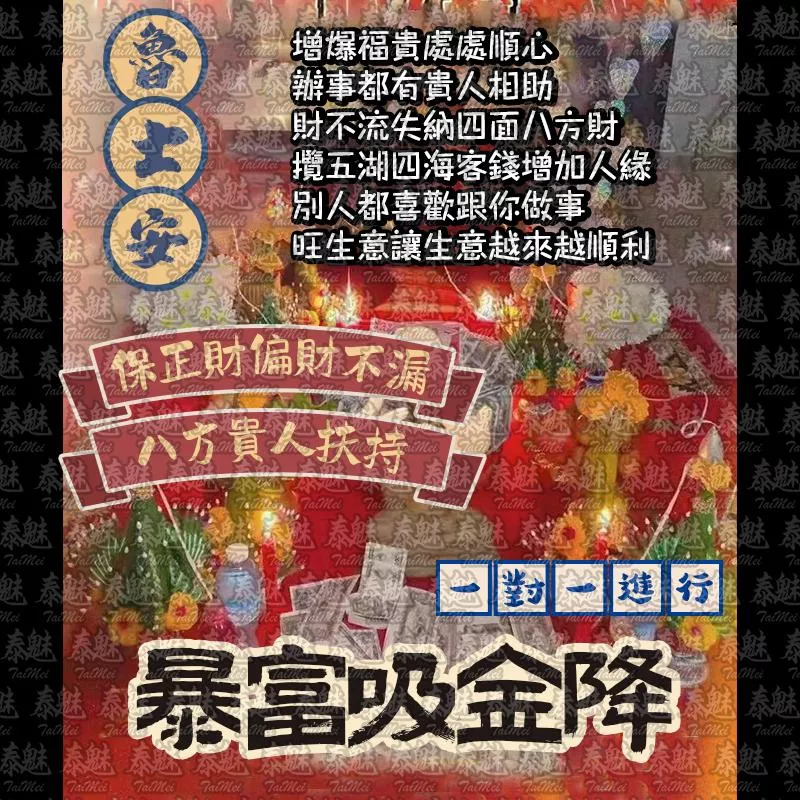 魯士安 暴富吸金降 魯士安 暴富吸金降