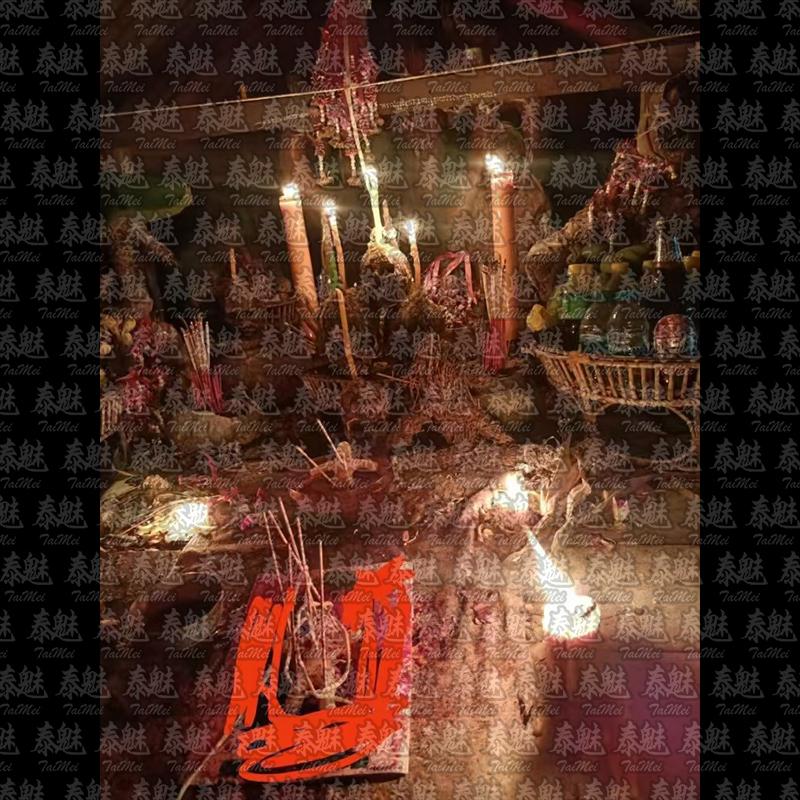 阿贊薩利 血祭魂咒懲戒