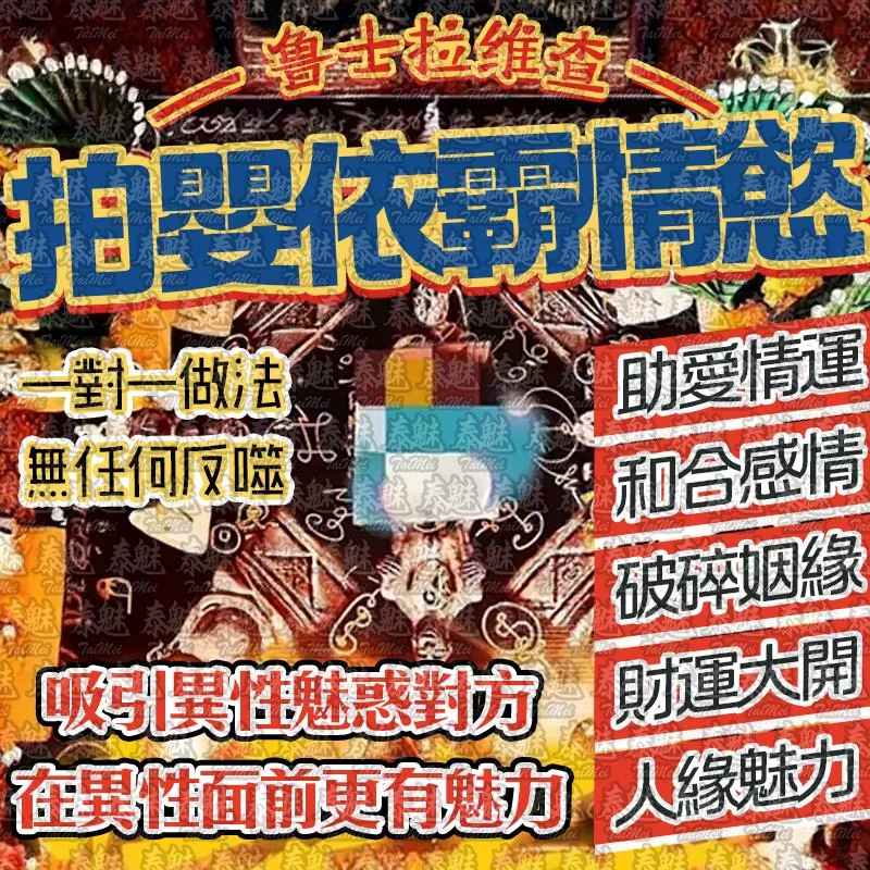 魯士維拉查 拍嬰增魅情慾 魯士維拉查 拍嬰增魅情慾