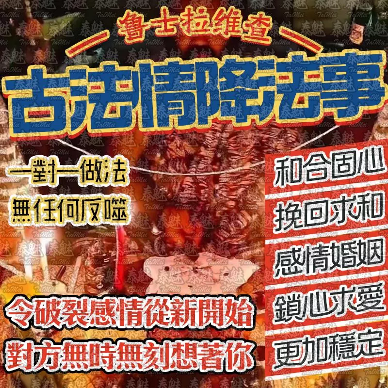 魯士維拉查 古法情降 魯士維拉查 古法情降