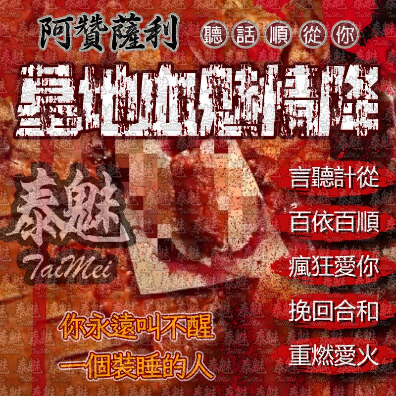阿贊薩利 墓地血魅情降