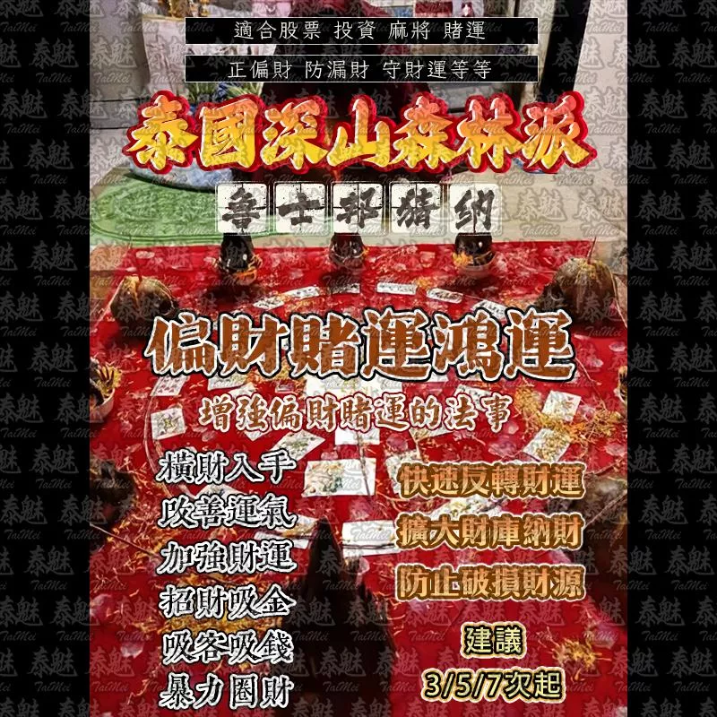 魯士邦猜納 偏財賭運鴻運 魯士邦猜納 偏財賭運鴻運