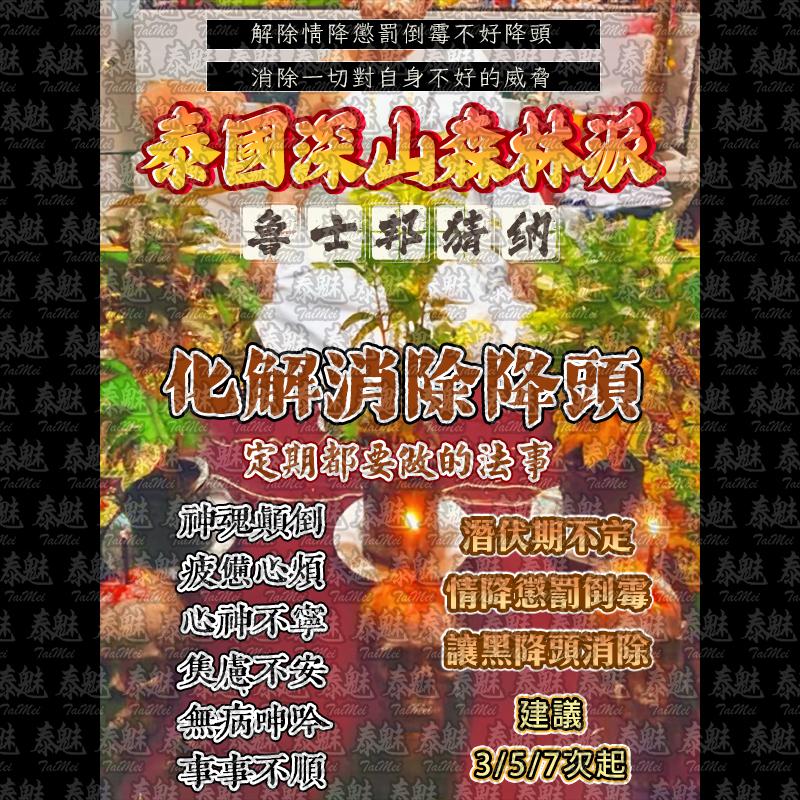 魯士邦猜納 解除‮厄消‬解降