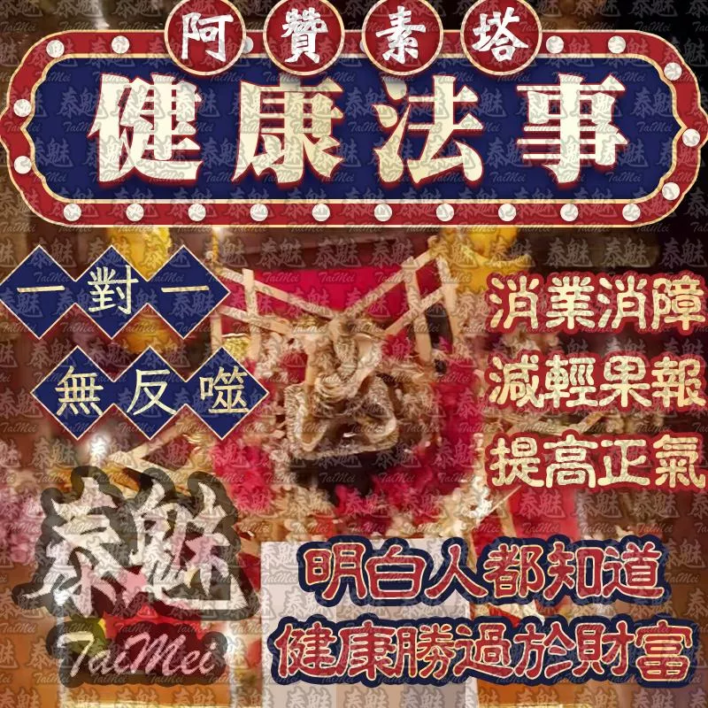 阿贊素塔 健康 阿贊素塔 健康