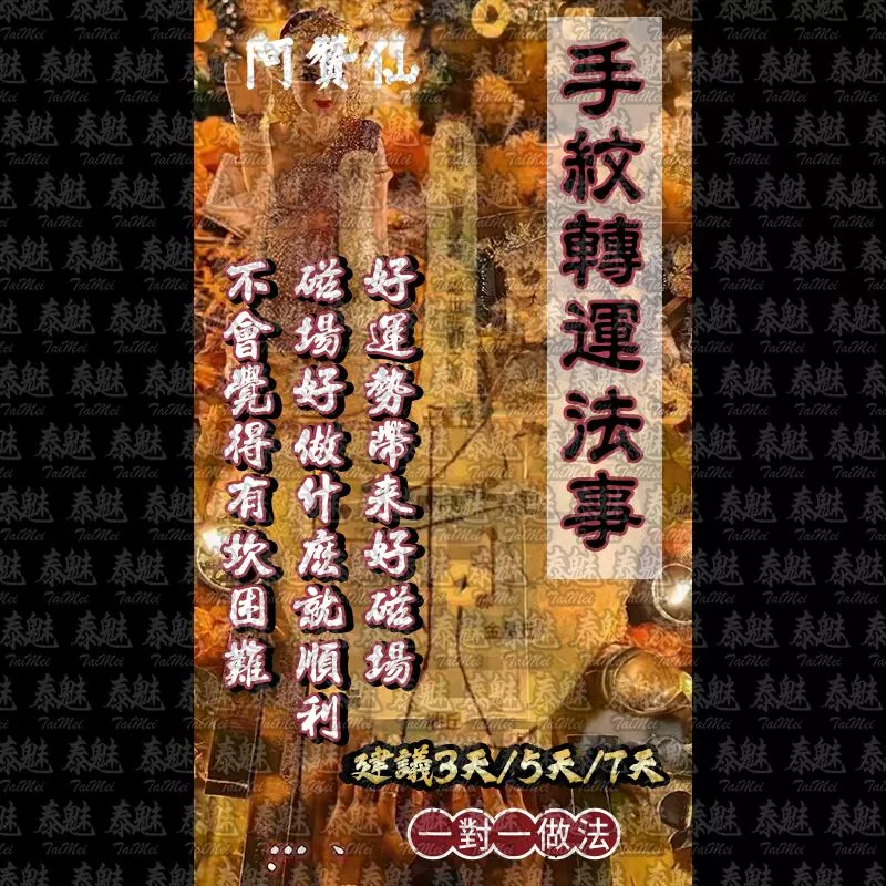 阿贊仙 手紋轉運