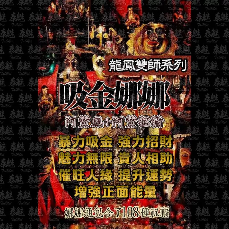 龍鳳雙師 吸金娜娜 龍鳳雙師 吸金娜娜