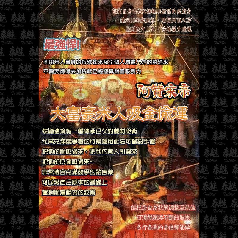 阿贊宋帝 大富豪米人吸金偷運