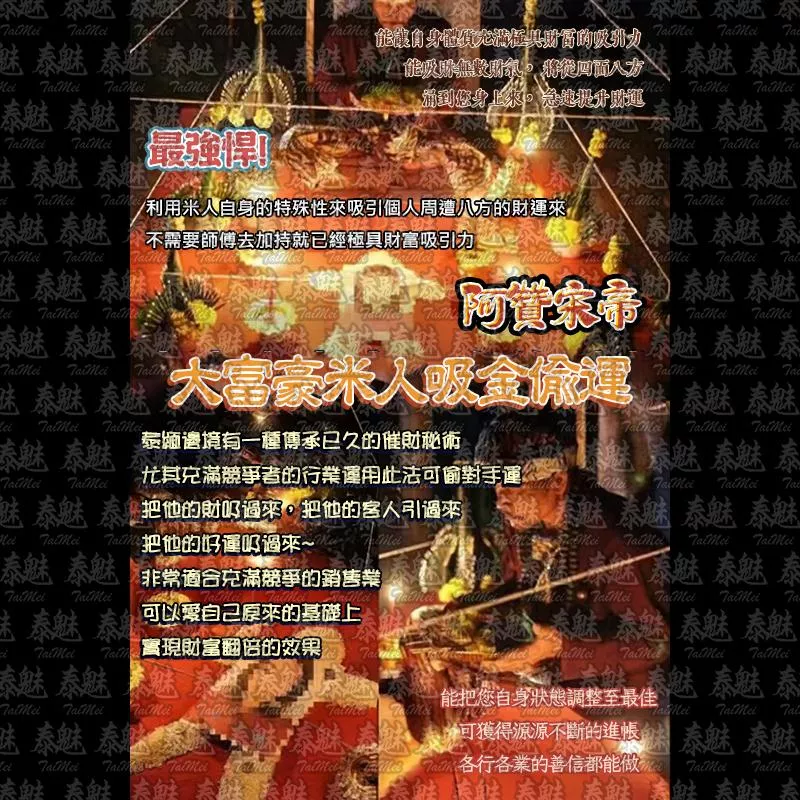 阿贊宋帝 大富豪米人吸金偷運