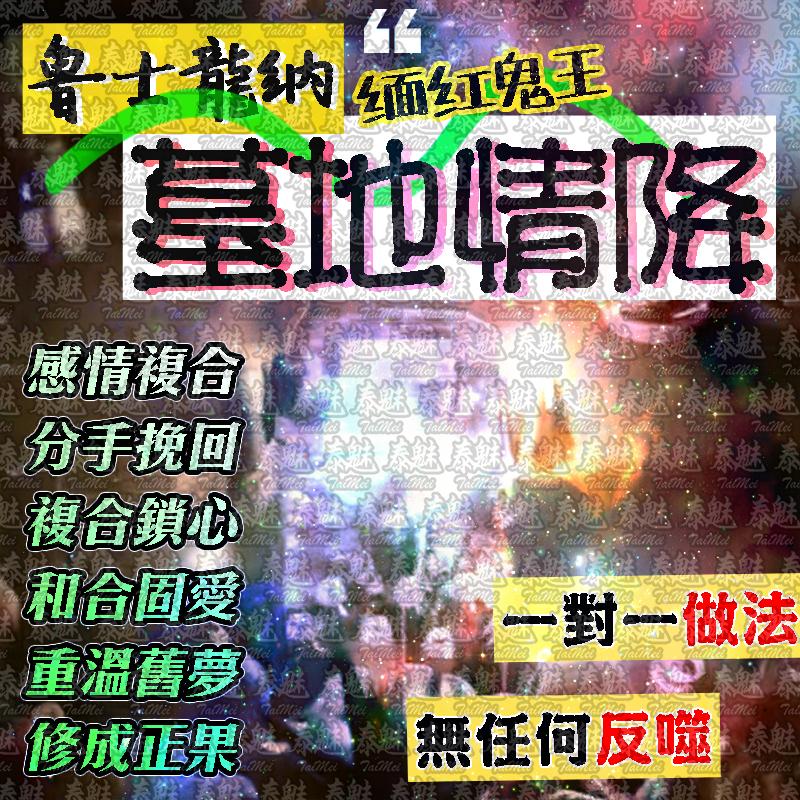 魯士龍納 墓地情降