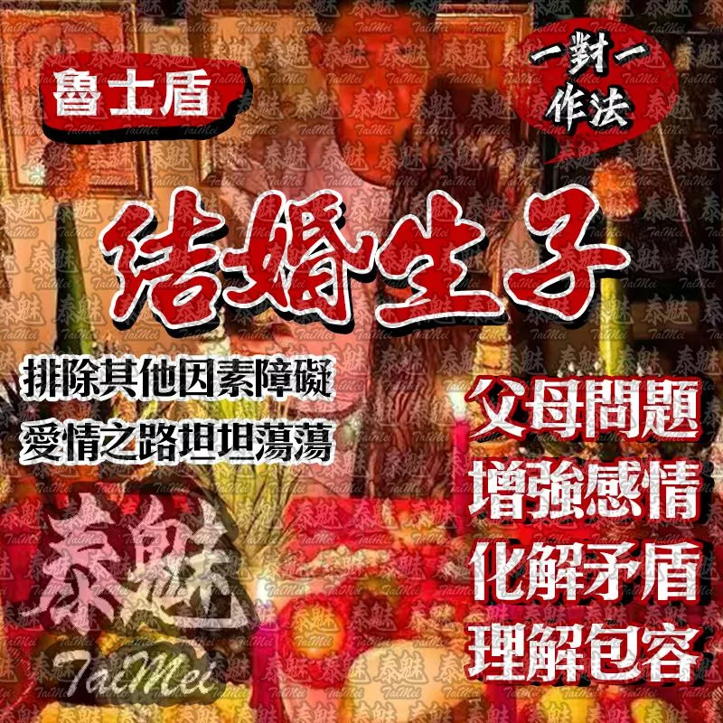 魯士盾 結婚生子 魯士盾 結婚生子