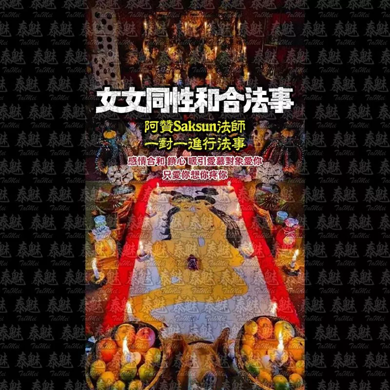 阿贊Saksun 女女同性