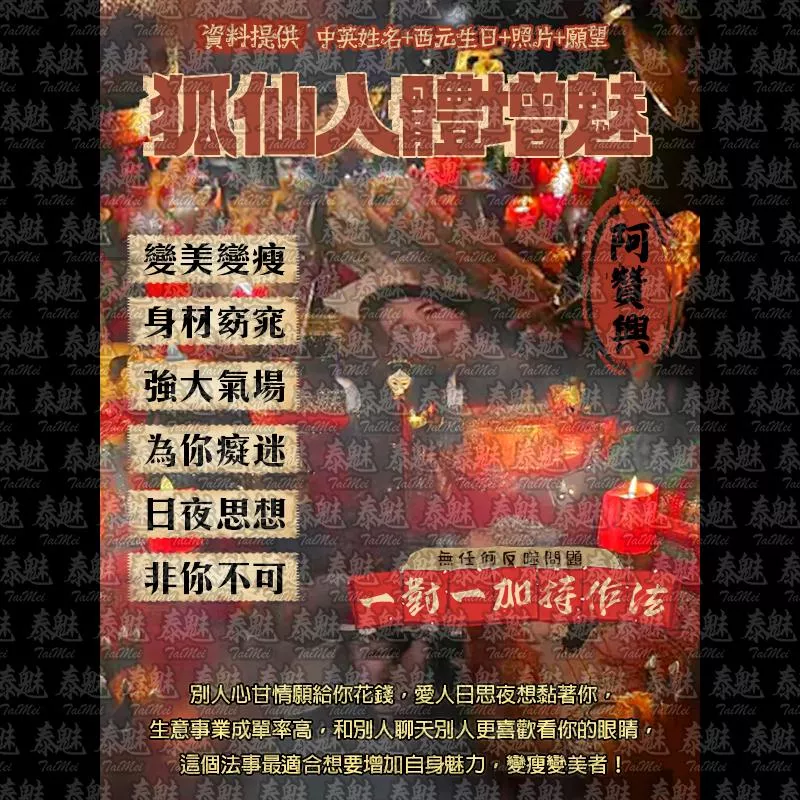 阿贊興 狐仙入體增魅 阿贊興 狐仙入體增魅