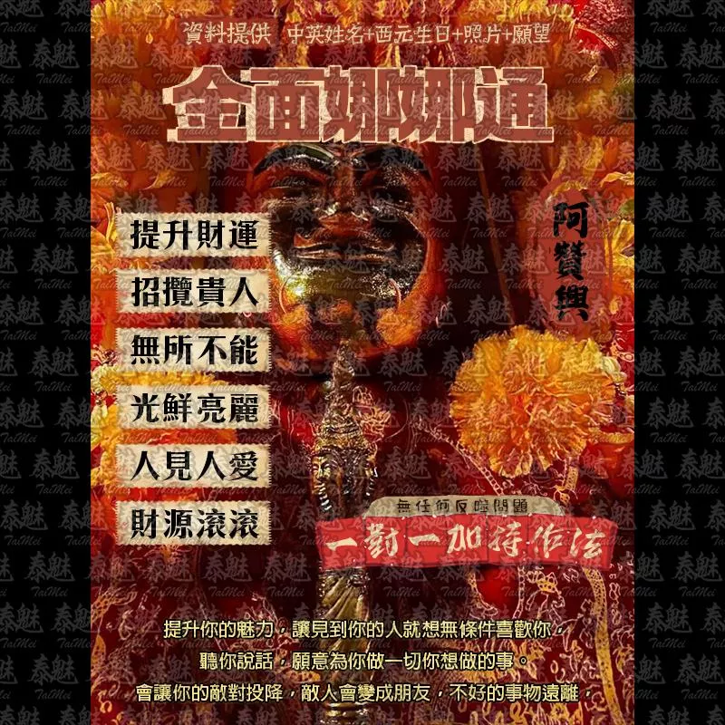 阿贊興 金面娜娜通 阿贊興 金面娜娜通