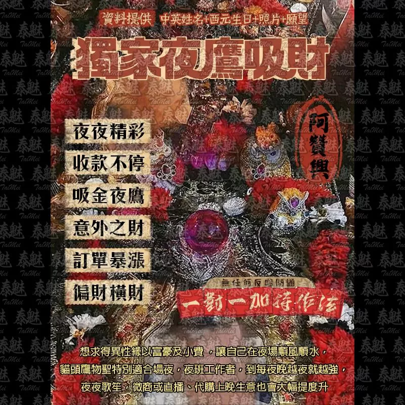 阿贊興 獨家夜鷹吸財 阿贊興 獨家夜鷹吸財