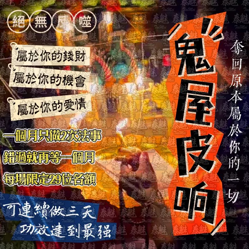 鬼屋皮響 鬼屋皮響