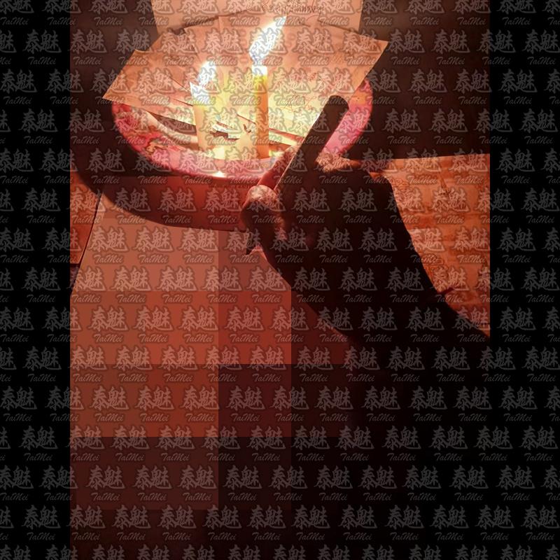 阿贊POP 至尊舍財降