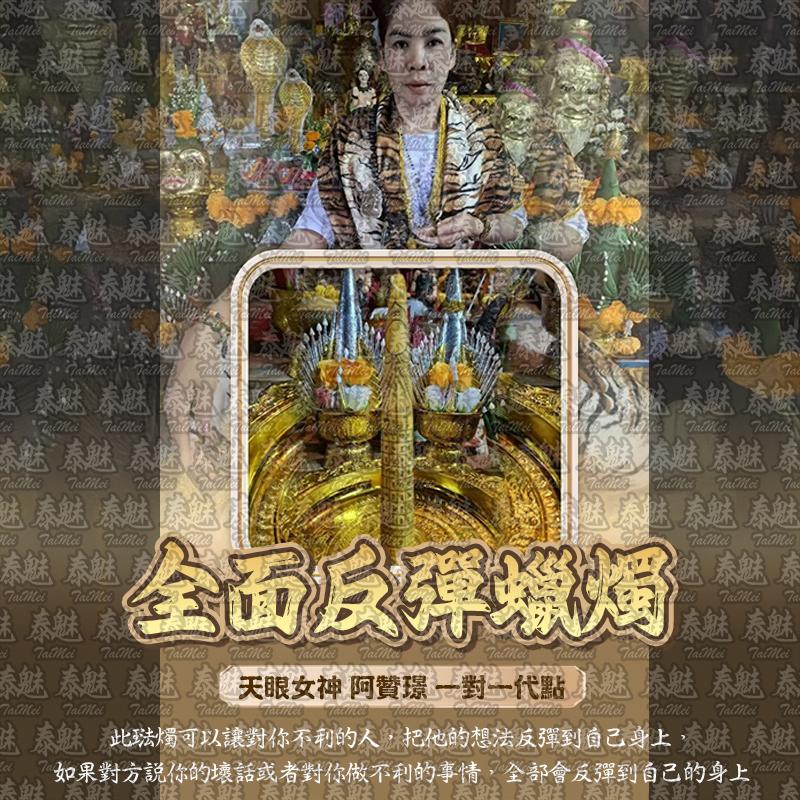 阿贊璟 全面反彈