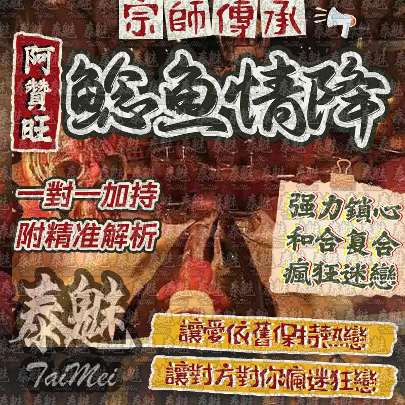阿贊旺 鯰魚情降