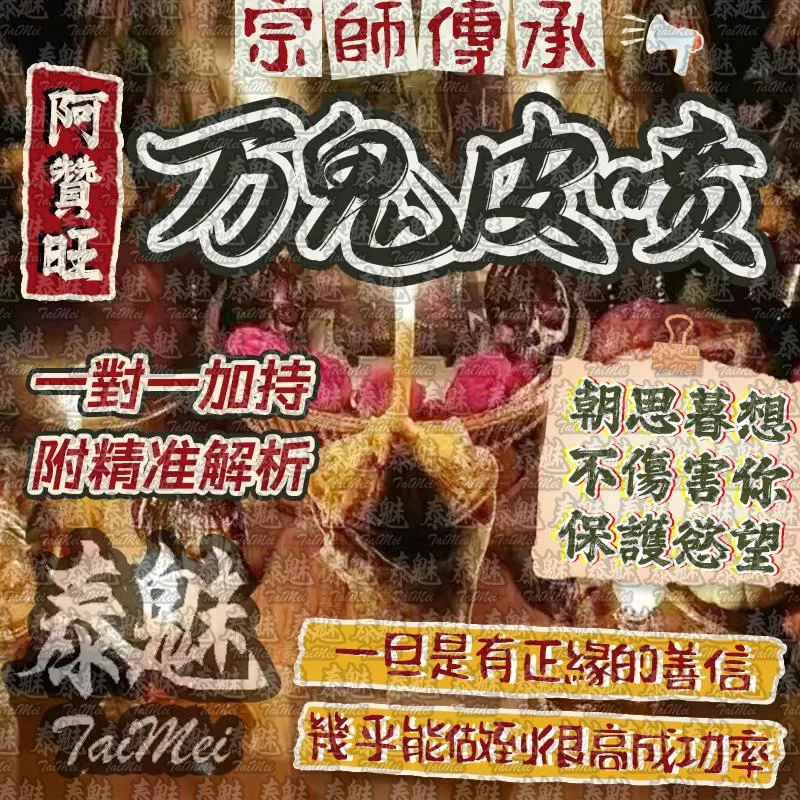 阿贊旺 萬鬼皮噴 阿贊旺 萬鬼皮噴