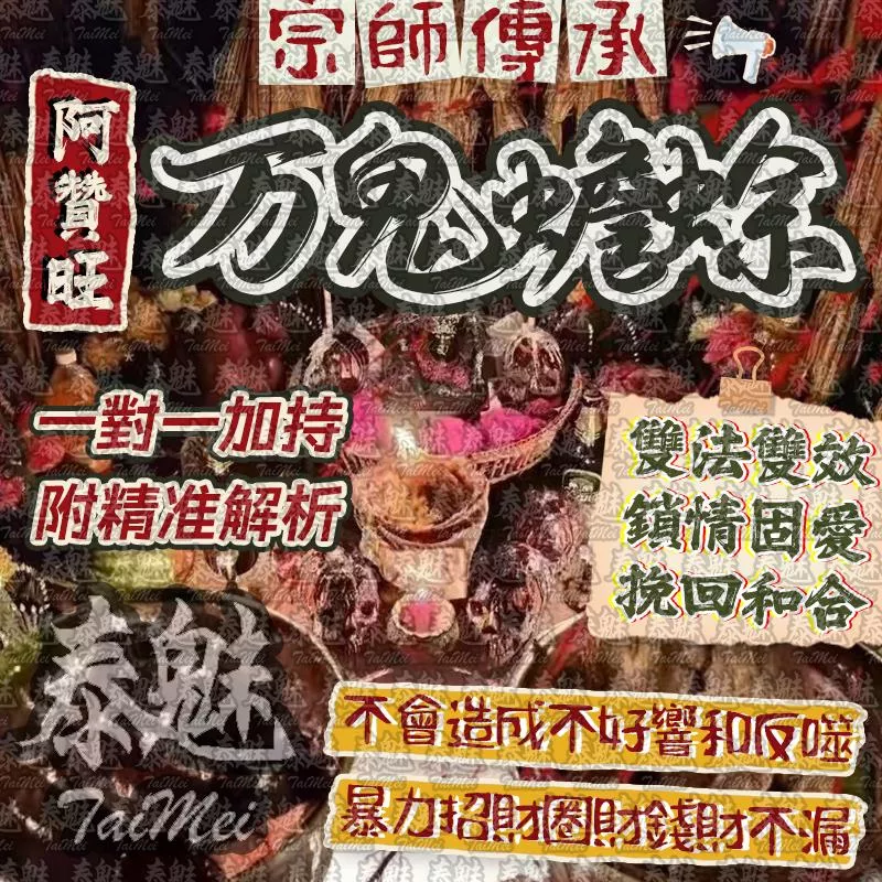 阿贊旺 萬鬼蟾蜍