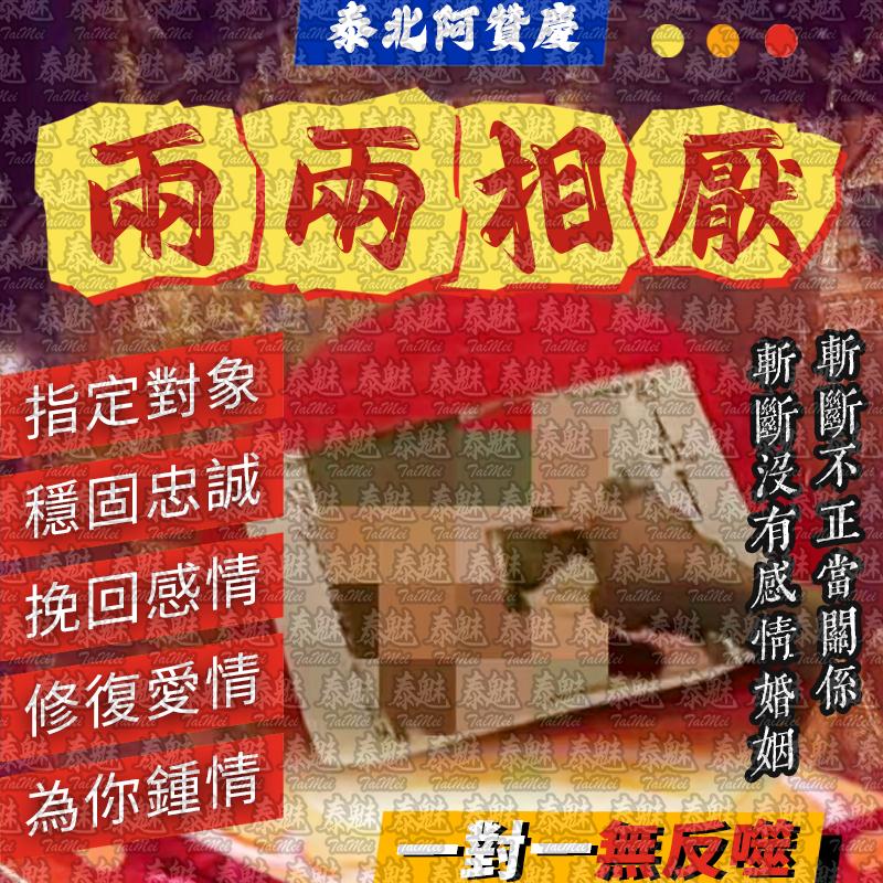 阿贊慶 兩兩相厭