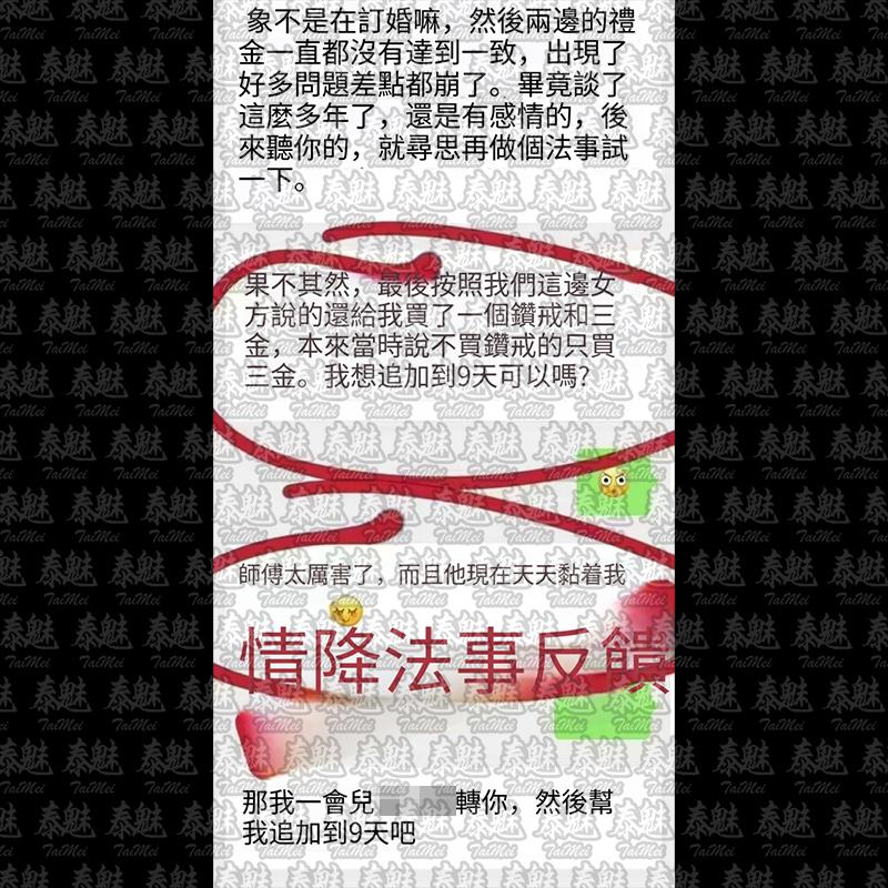 阿贊滿素薩維 墳地情降
