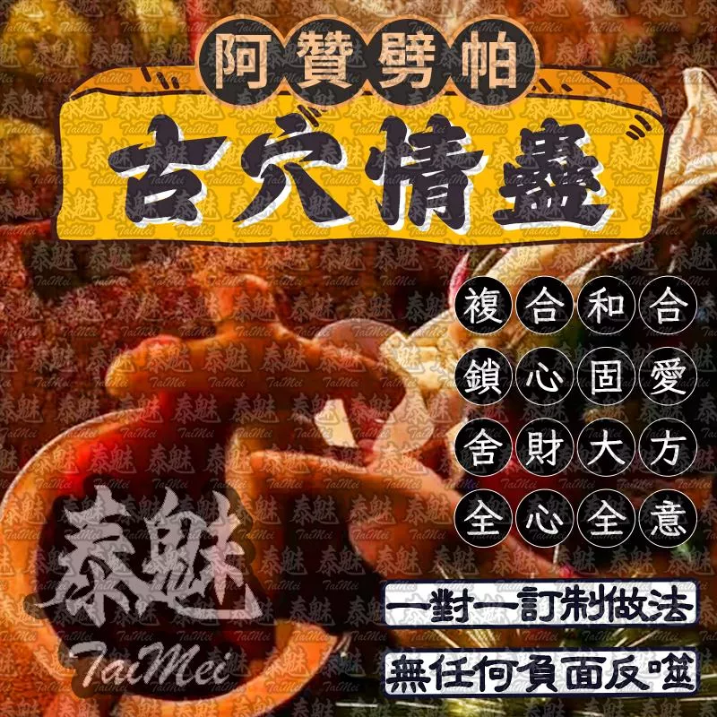 阿贊劈帕 古穴情蠱 阿贊劈帕 古穴情蠱