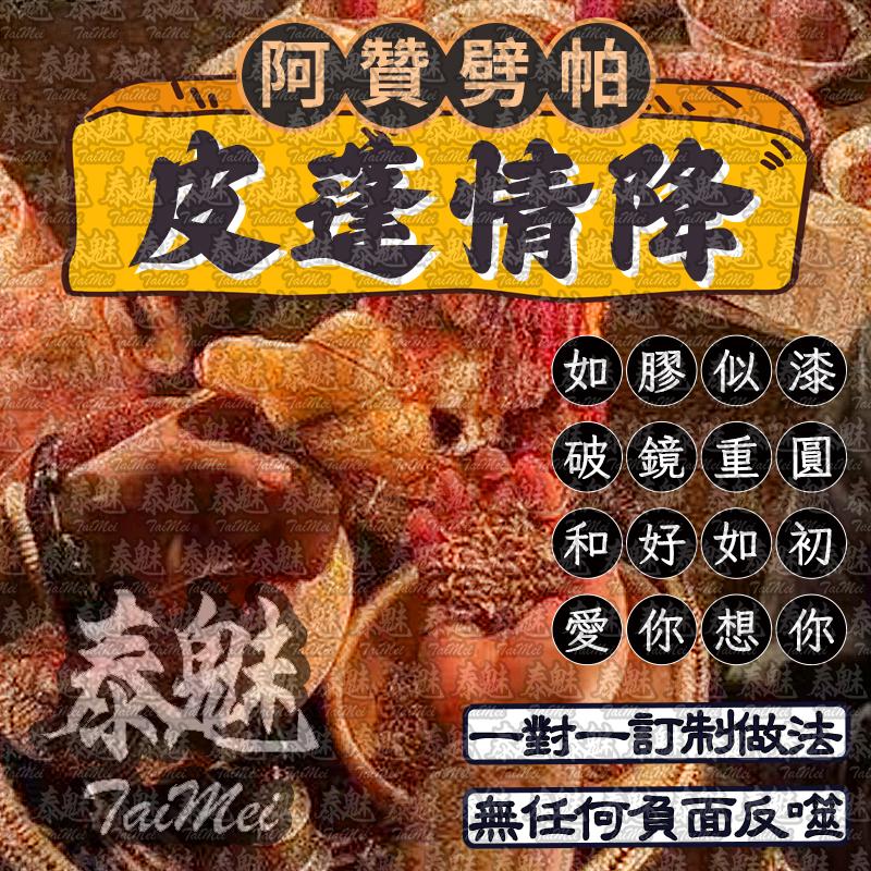 阿贊劈帕 皮蓬情降