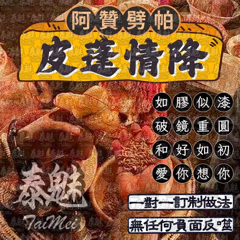 阿贊劈帕 皮蓬情降 阿贊劈帕 皮蓬情降