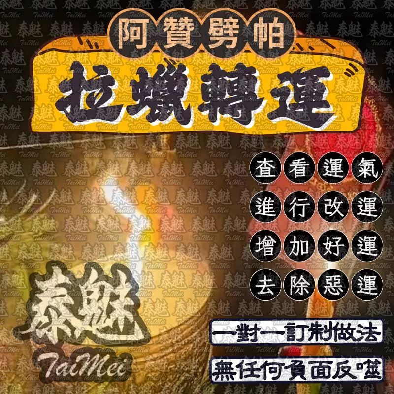 阿贊劈帕 拉蠟轉運 阿贊劈帕 拉蠟轉運